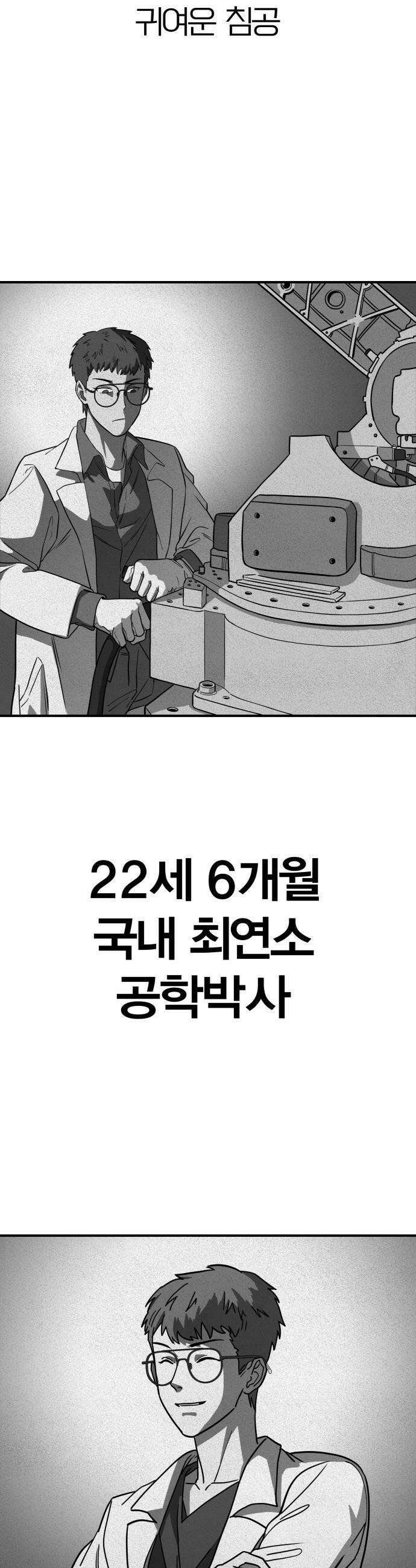 귀여WAR - 1． 귀여운 침공 6