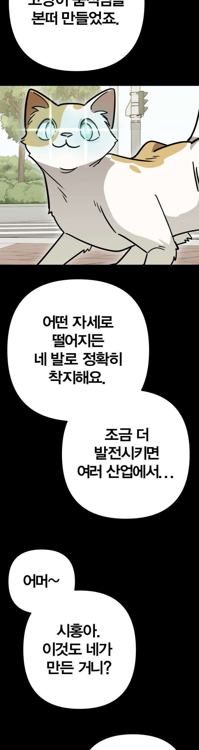 귀여WAR - 1． 귀여운 침공 18