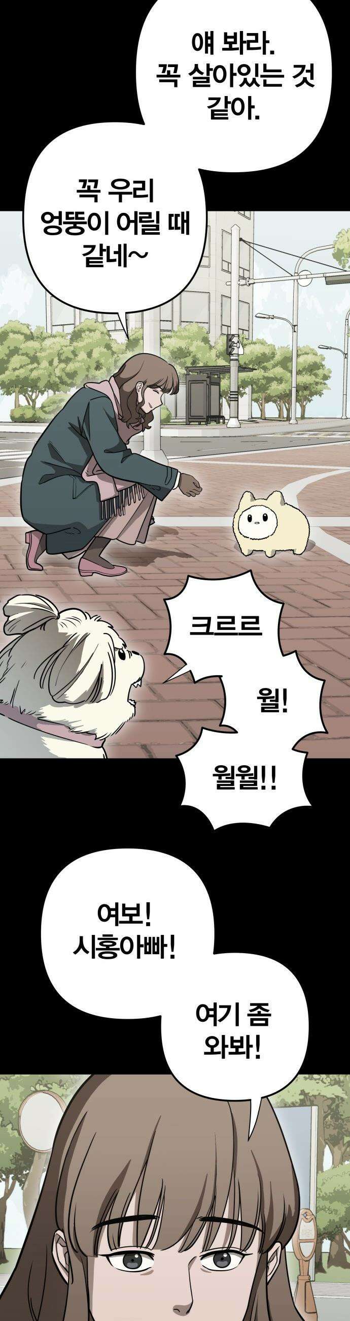 귀여WAR - 1． 귀여운 침공 19