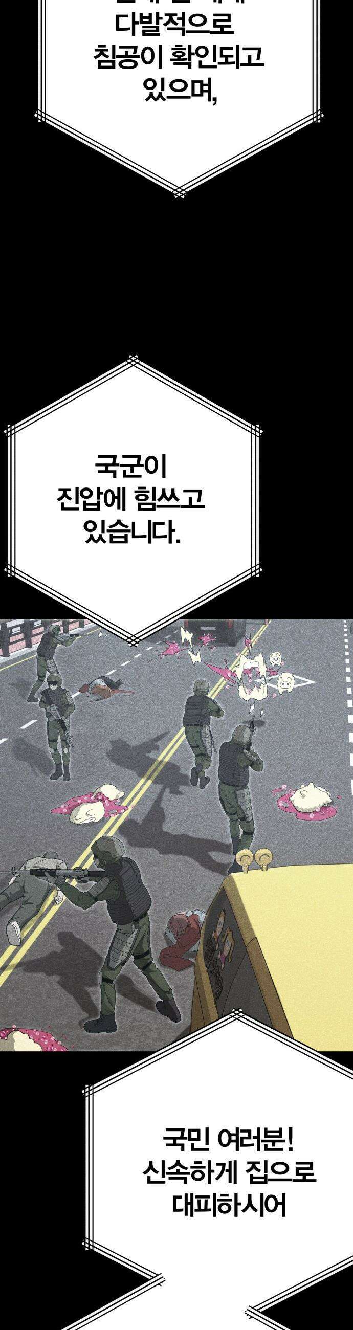 귀여WAR - 1． 귀여운 침공 29