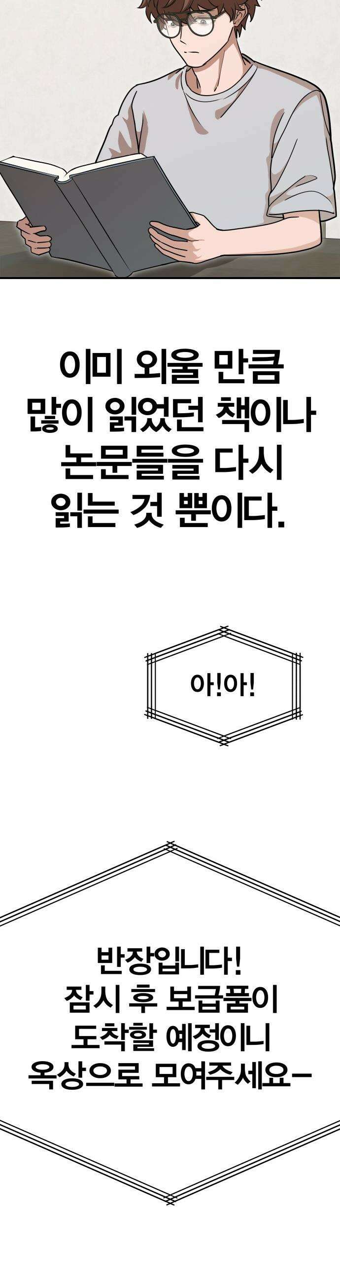 귀여WAR - 1． 귀여운 침공 34