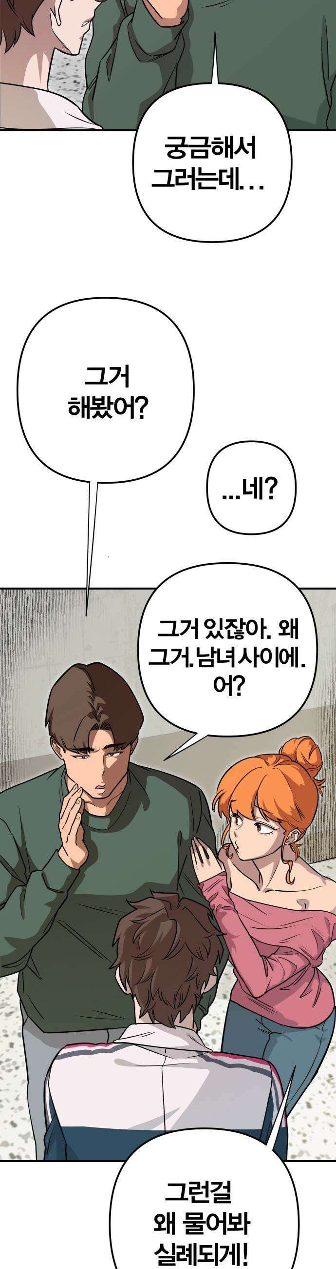 귀여WAR - 1． 귀여운 침공 38