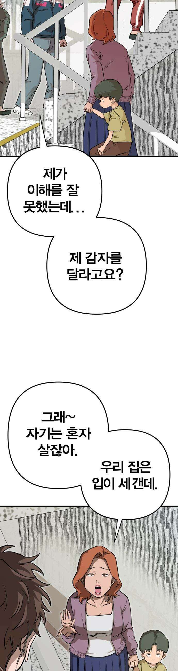 귀여WAR - 1． 귀여운 침공 44