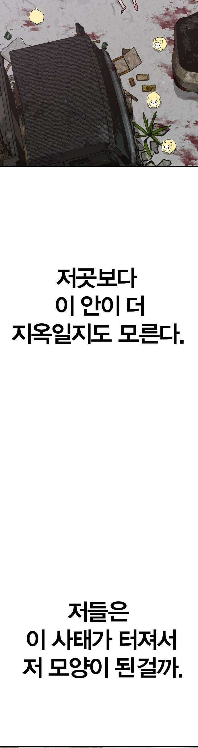 귀여WAR - 1． 귀여운 침공 56