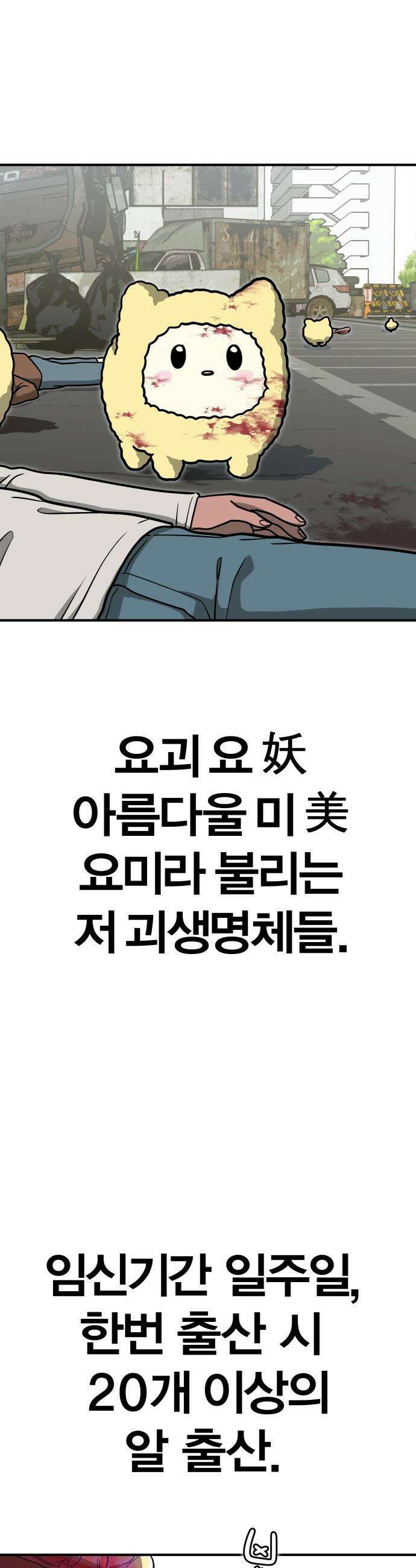 귀여WAR - 1． 귀여운 침공 60