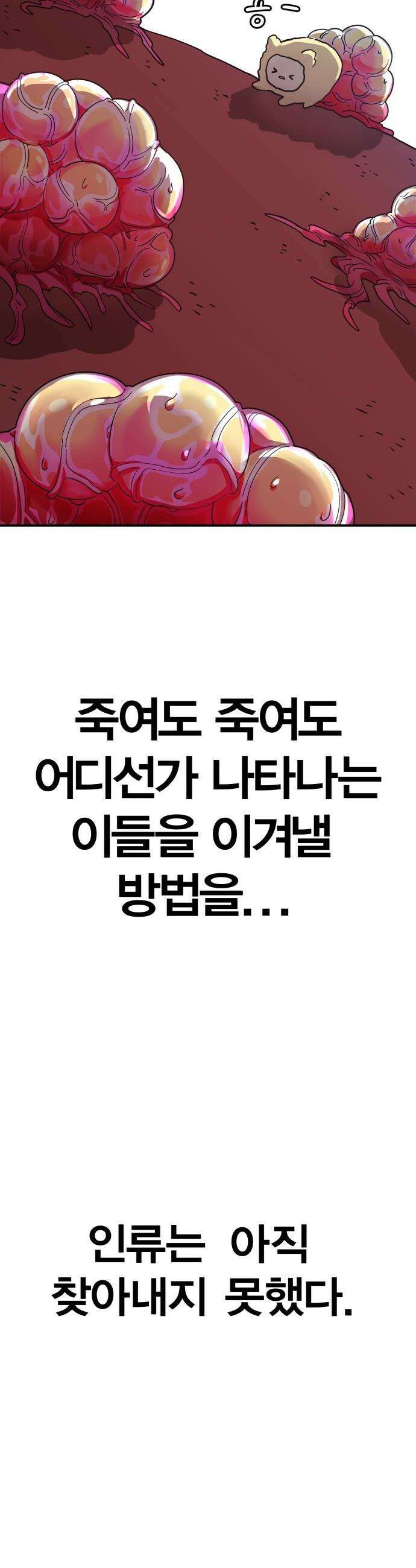 귀여WAR - 1． 귀여운 침공 61
