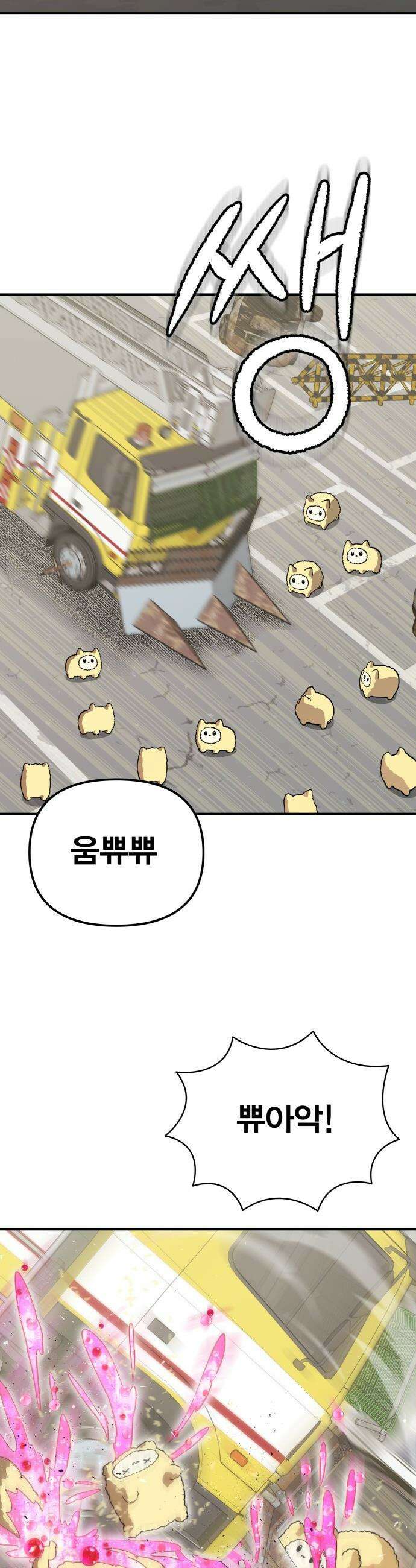 귀여WAR - 1． 귀여운 침공 65