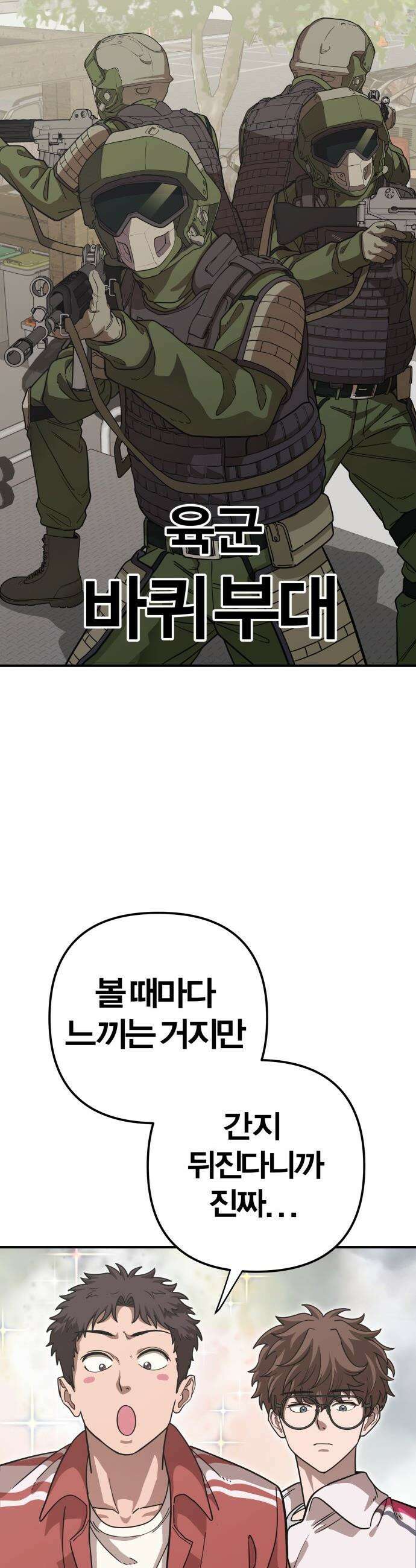 귀여WAR - 1． 귀여운 침공 67