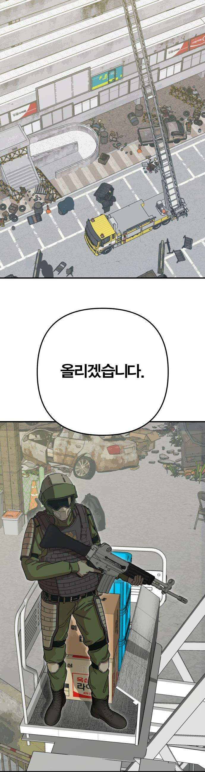 귀여WAR - 1． 귀여운 침공 69