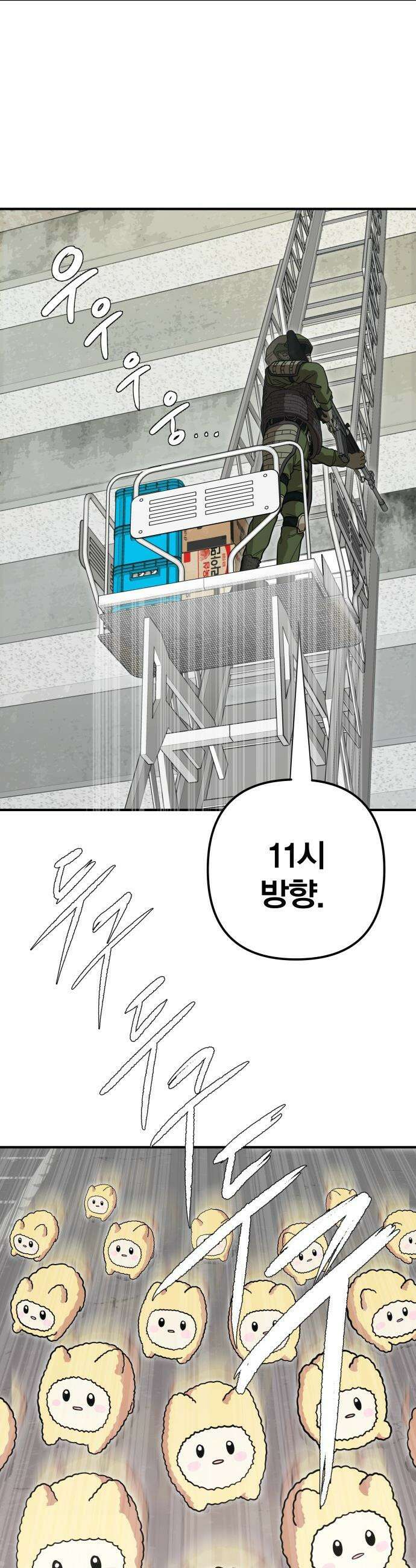 귀여WAR - 1． 귀여운 침공 70