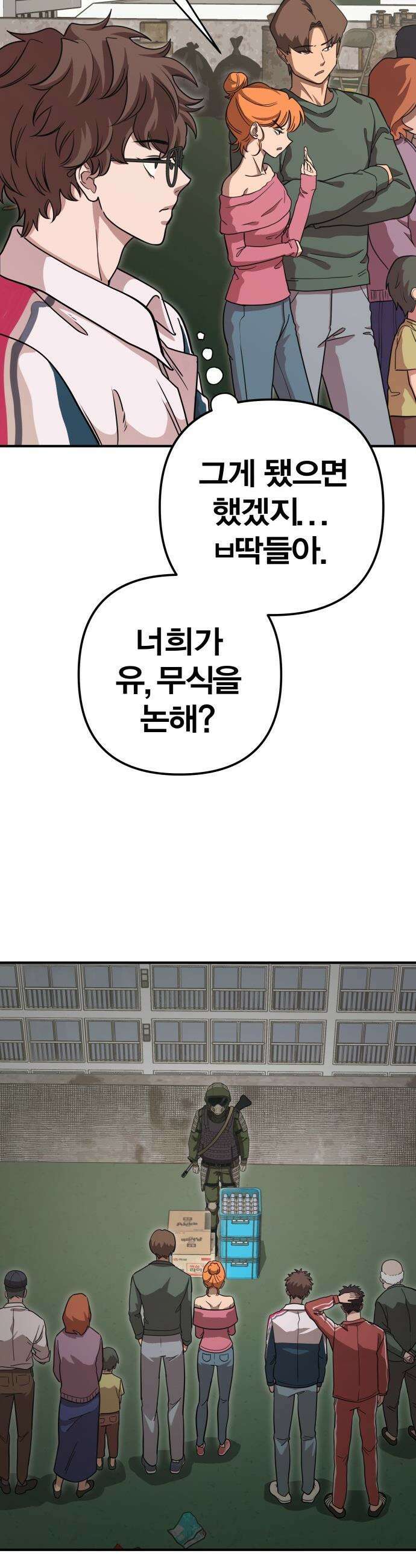 귀여WAR - 1． 귀여운 침공 74