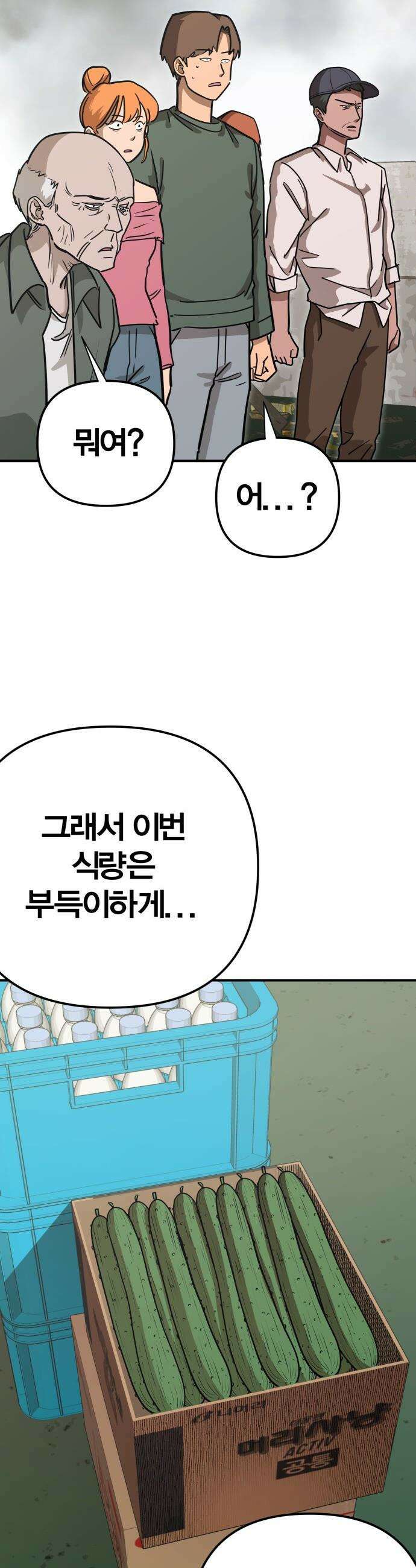 귀여WAR - 1． 귀여운 침공 77