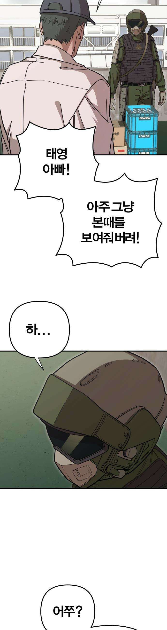 귀여WAR - 1． 귀여운 침공 80