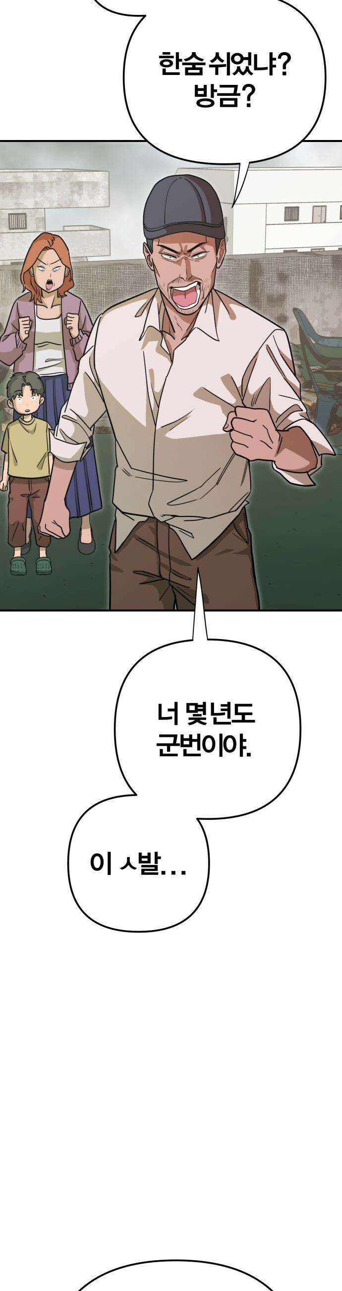 귀여WAR - 1． 귀여운 침공 81
