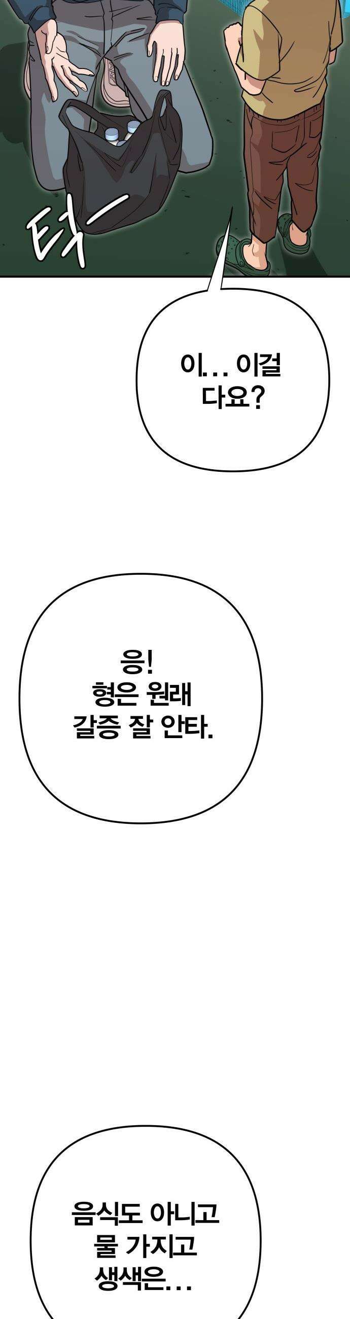 귀여WAR - 1． 귀여운 침공 96