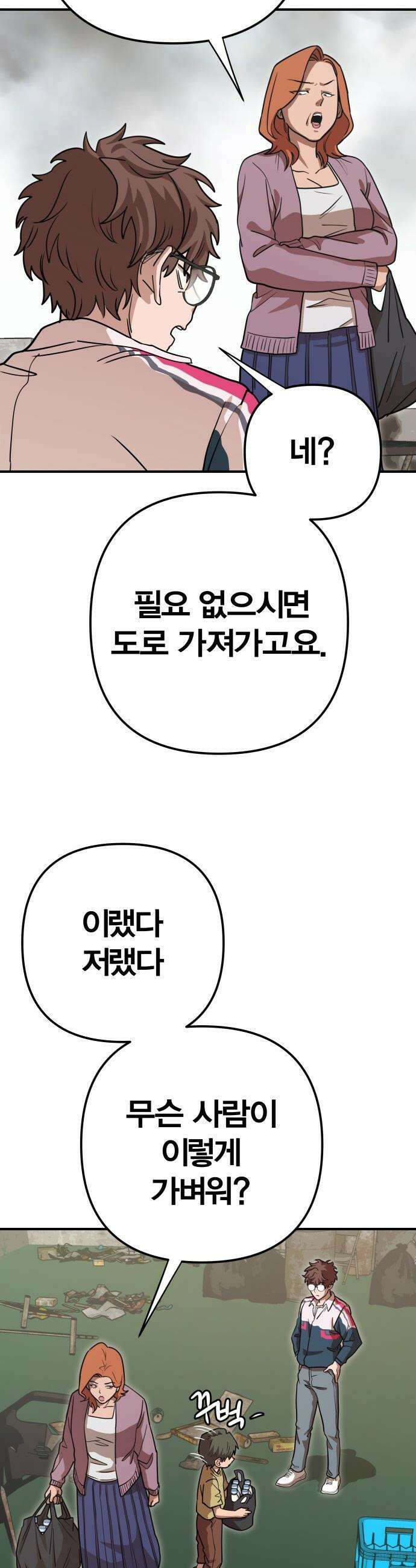 귀여WAR - 1． 귀여운 침공 97