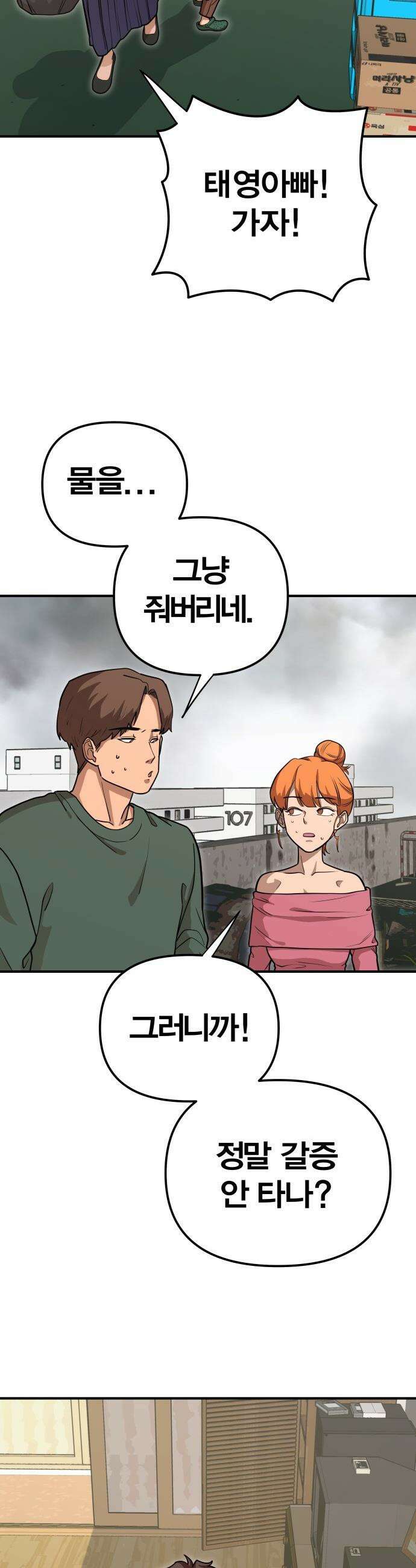 귀여WAR - 1． 귀여운 침공 98