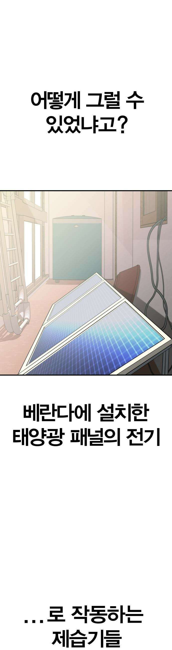 귀여WAR - 1． 귀여운 침공 102