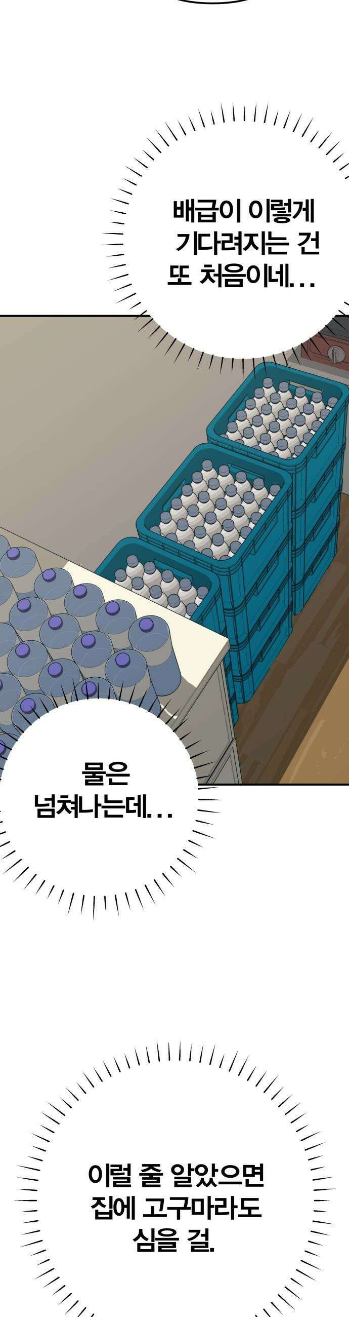 귀여WAR - 1． 귀여운 침공 109
