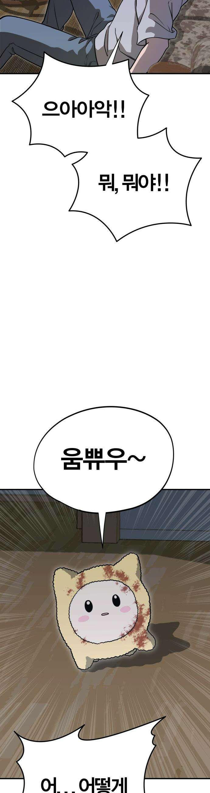 귀여WAR - 1． 귀여운 침공 114
