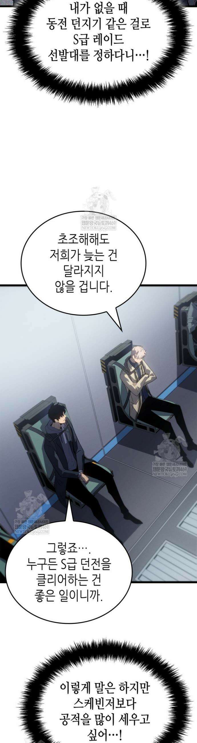나 혼자만 레벨업 : 라그나로크 65화 5