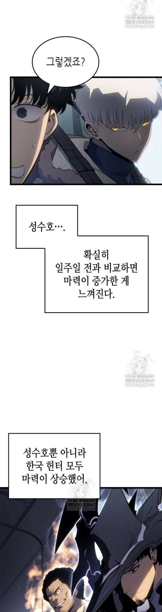 나 혼자만 레벨업 : 라그나로크 65화 7