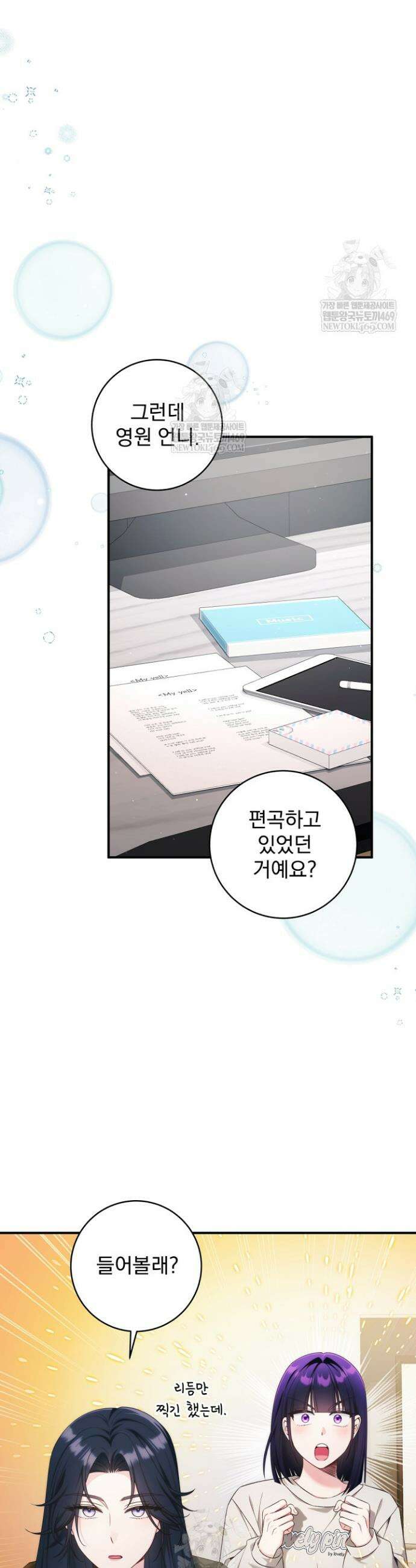 내 새끼 데뷔시키려다 내가 데뷔하게 생김 43화 2