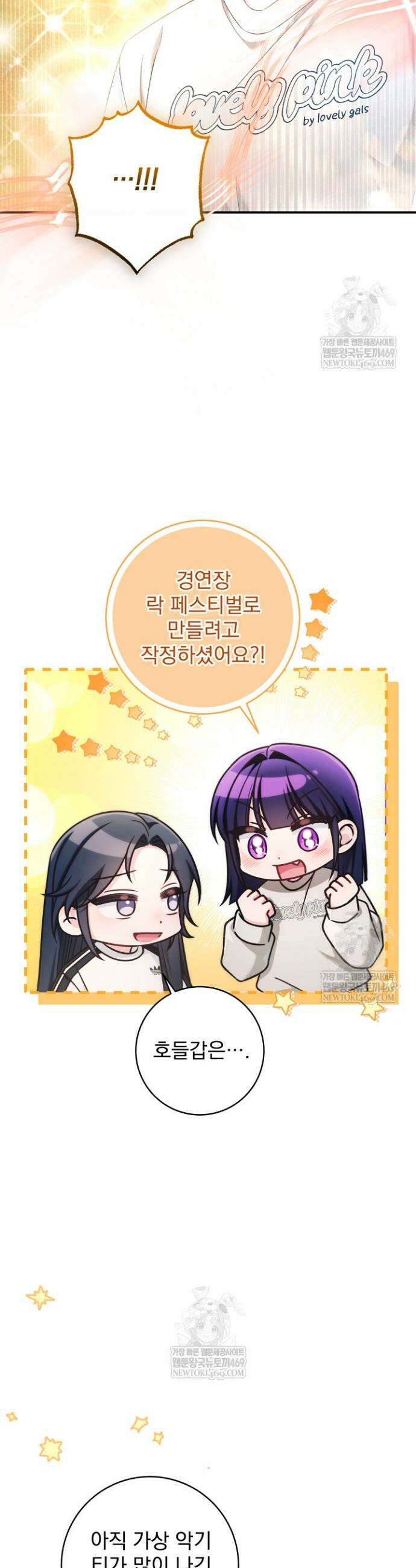 내 새끼 데뷔시키려다 내가 데뷔하게 생김 43화 4