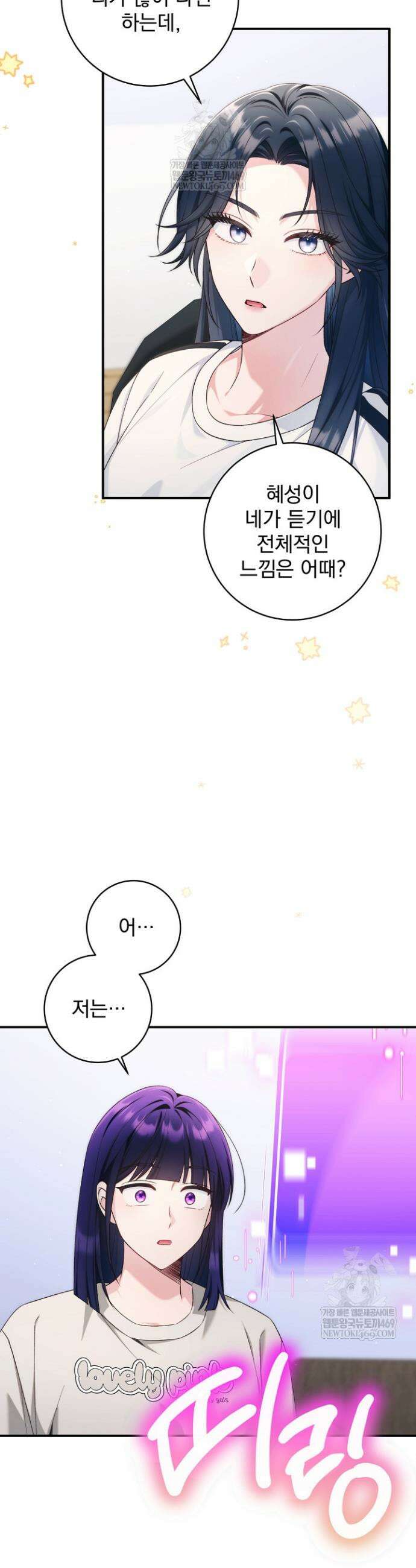내 새끼 데뷔시키려다 내가 데뷔하게 생김 43화 5