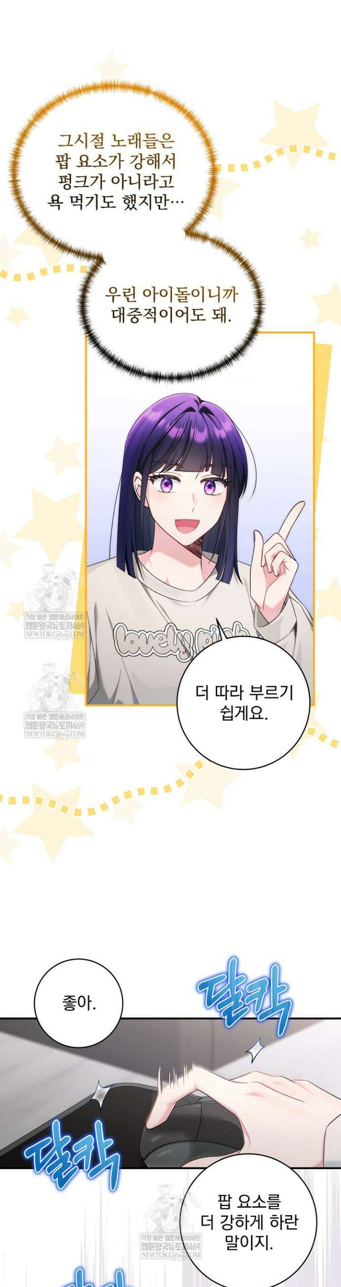 내 새끼 데뷔시키려다 내가 데뷔하게 생김 43화 9