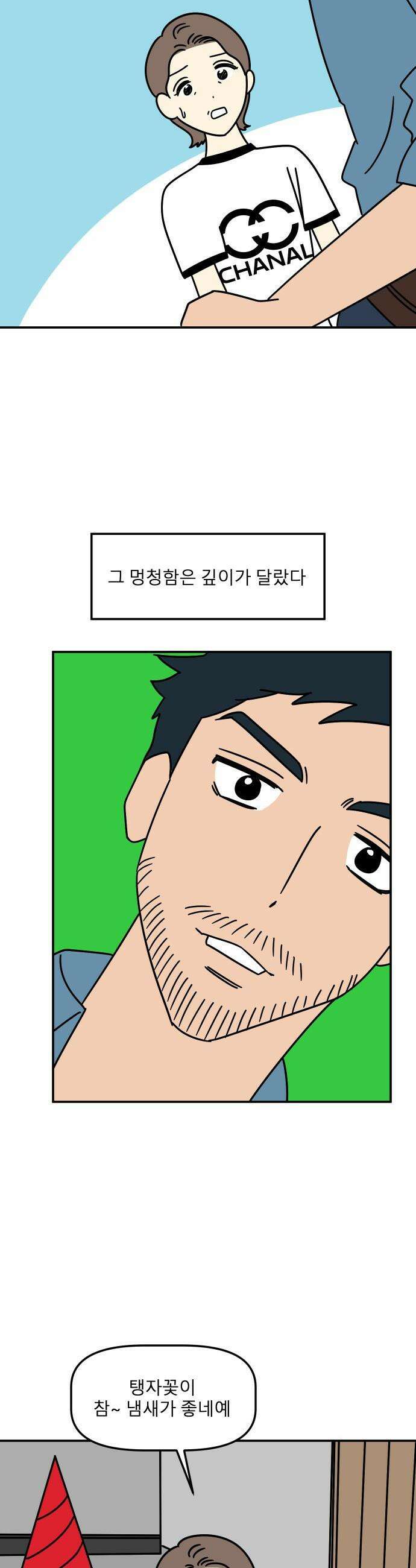 송이연 50살, 이혼 한 달 차 - 2부10화 3