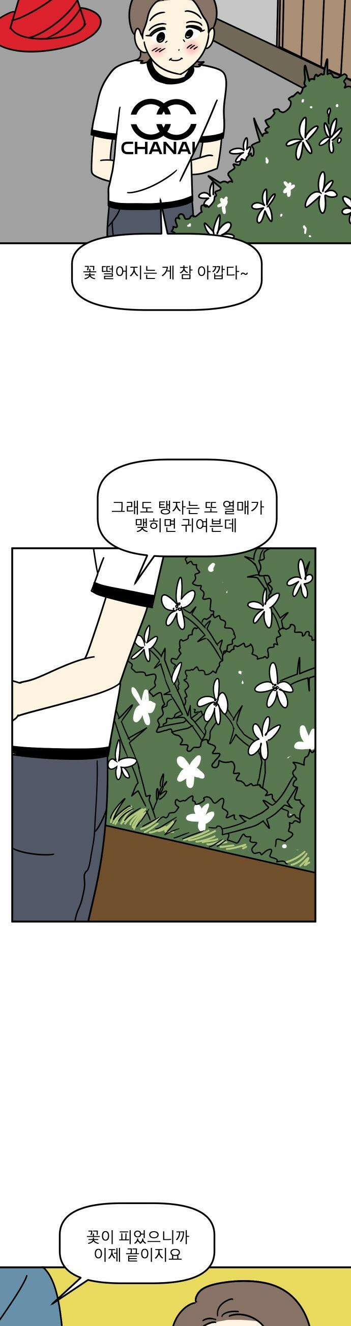 송이연 50살, 이혼 한 달 차 - 2부10화 4