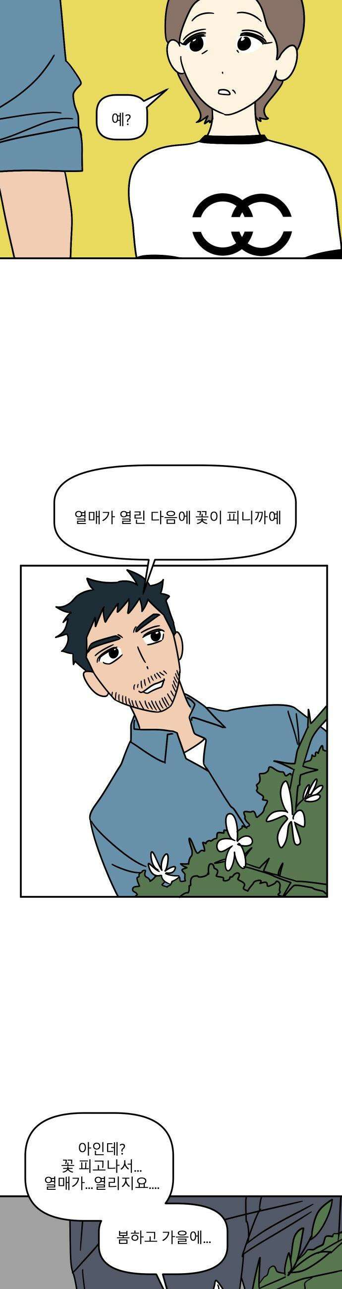 송이연 50살, 이혼 한 달 차 - 2부10화 5