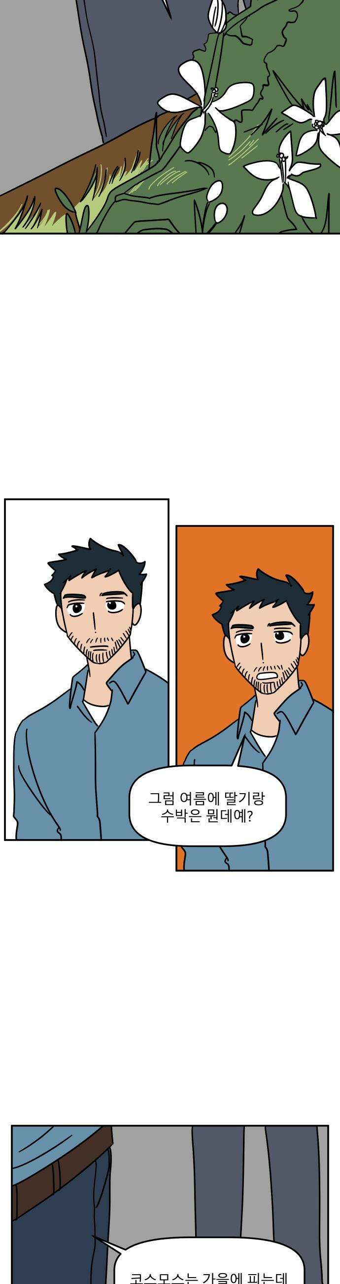 송이연 50살, 이혼 한 달 차 - 2부10화 6