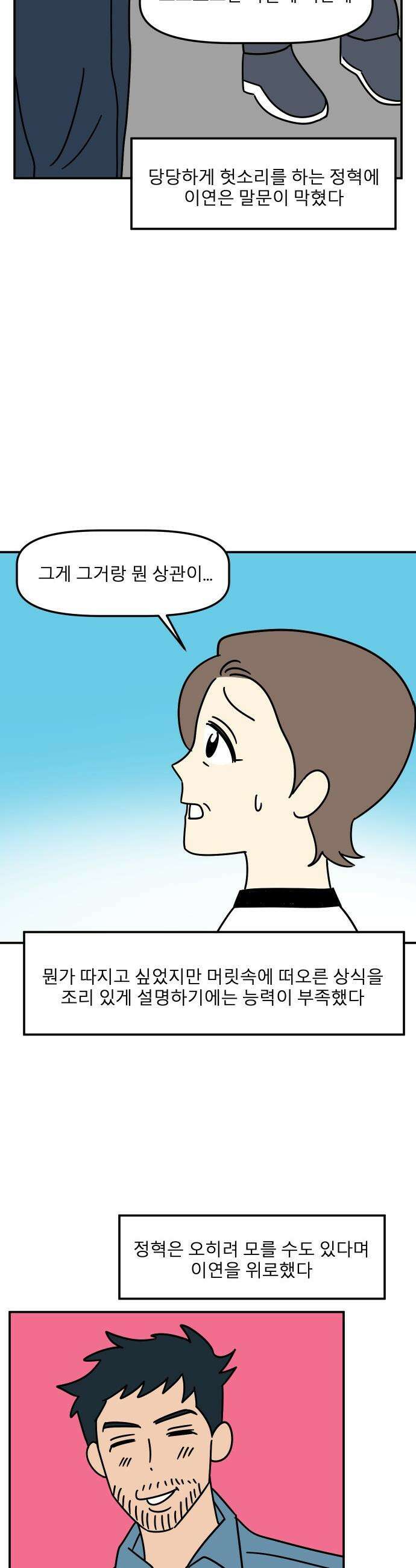 송이연 50살, 이혼 한 달 차 - 2부10화 7