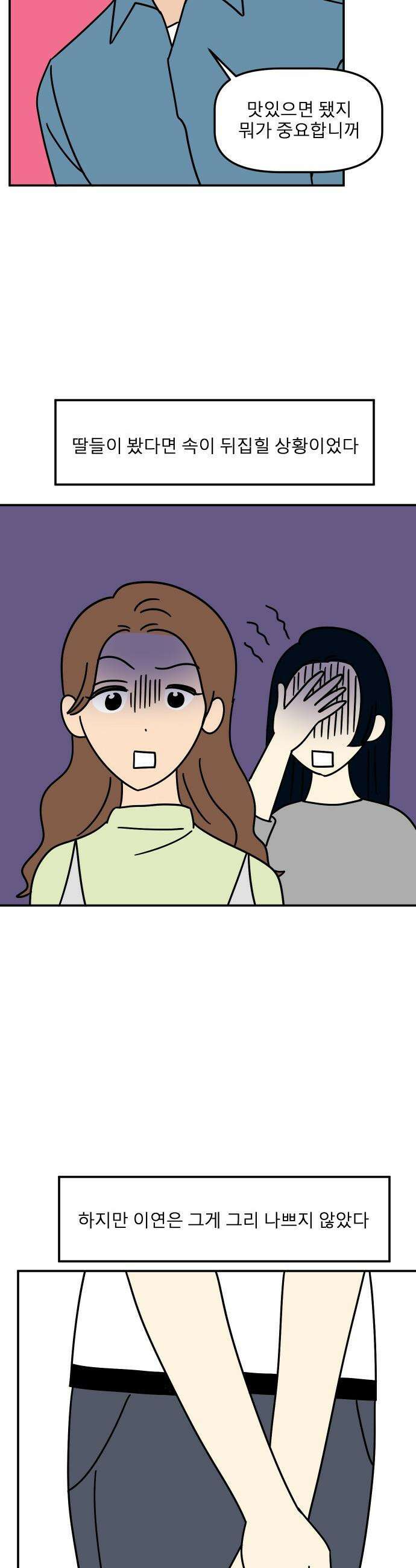 송이연 50살, 이혼 한 달 차 - 2부10화 8