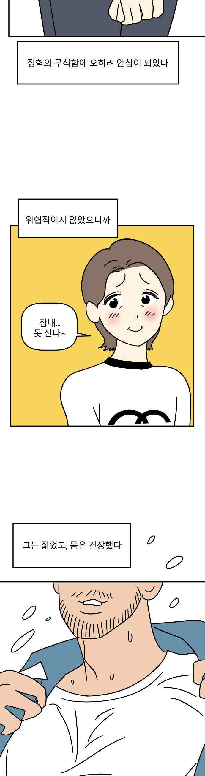 송이연 50살, 이혼 한 달 차 - 2부10화 9