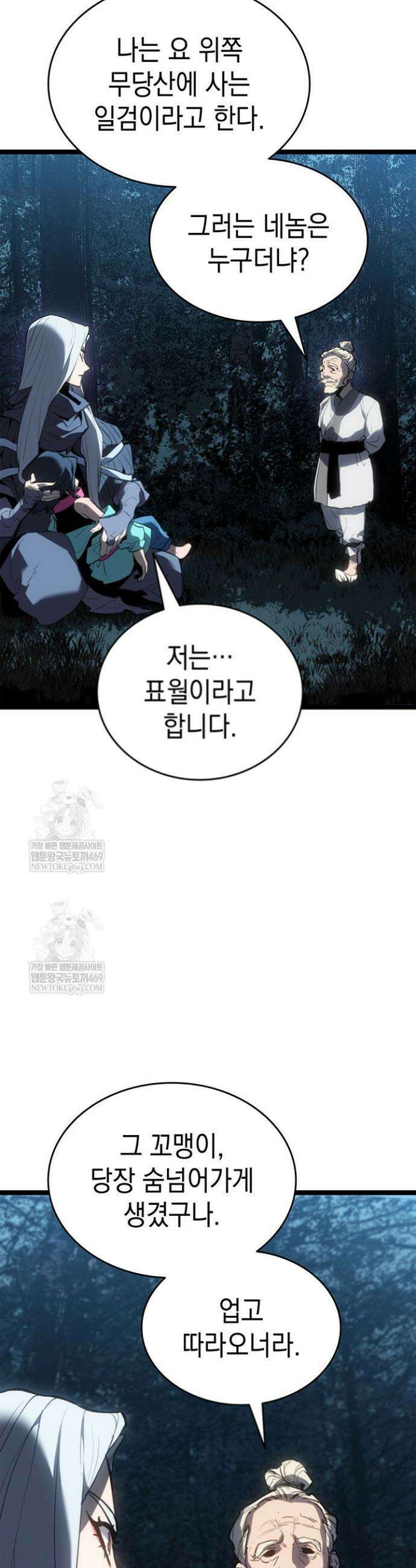 사신표월 시즌3 23화 4