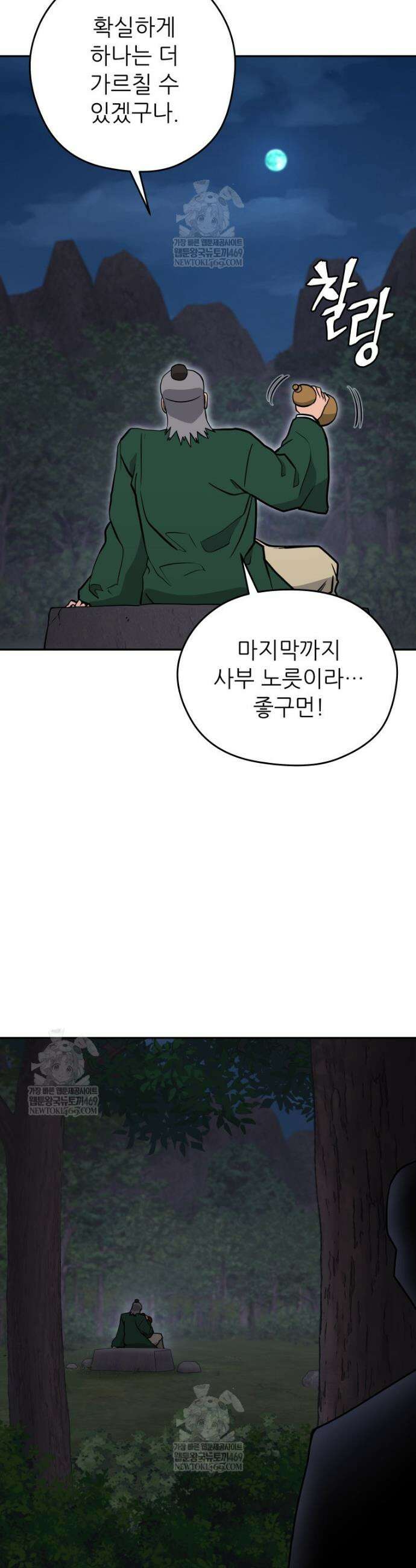 관존 이강진 230화 5