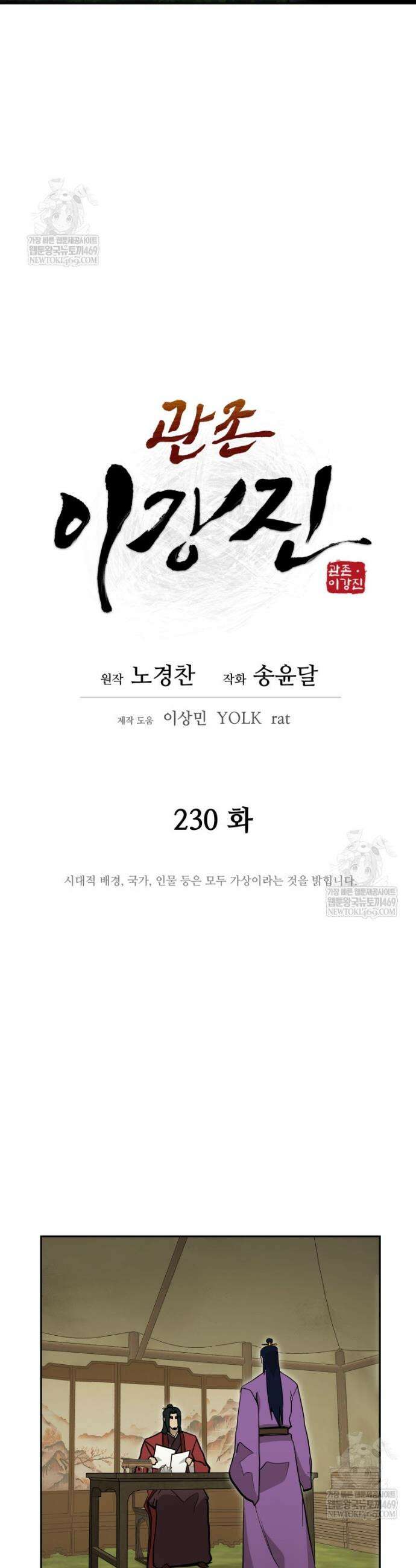 관존 이강진 230화 6