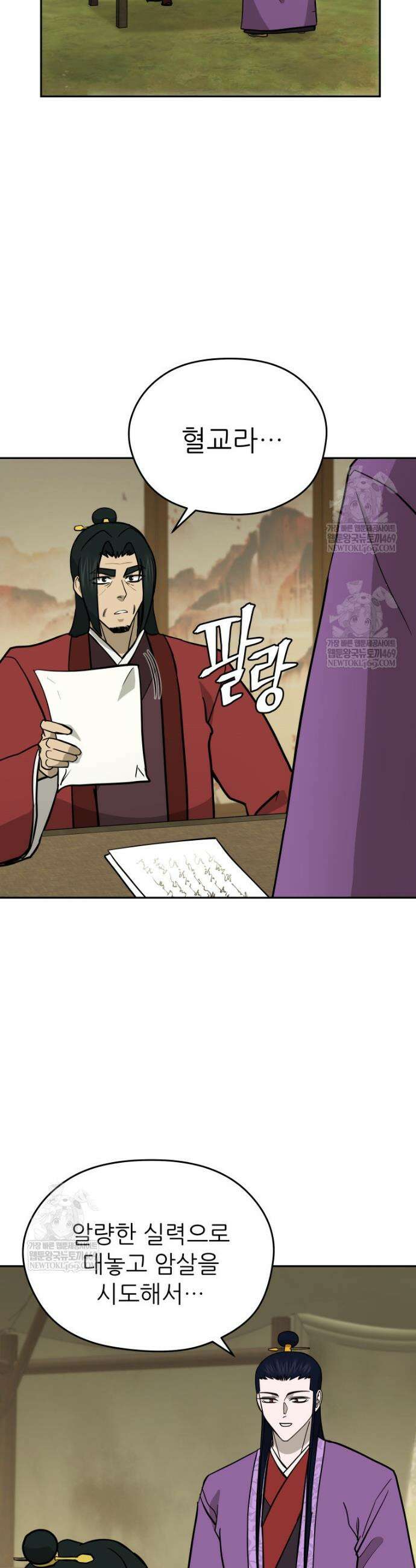 관존 이강진 230화 7