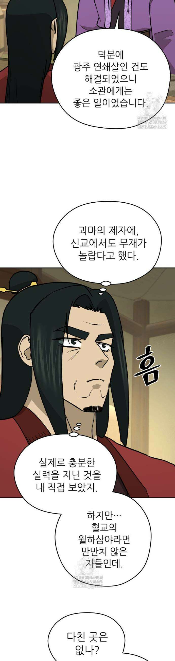 관존 이강진 230화 8