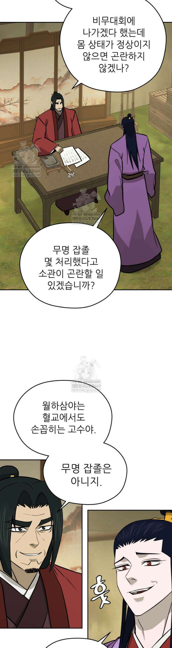 관존 이강진 230화 9