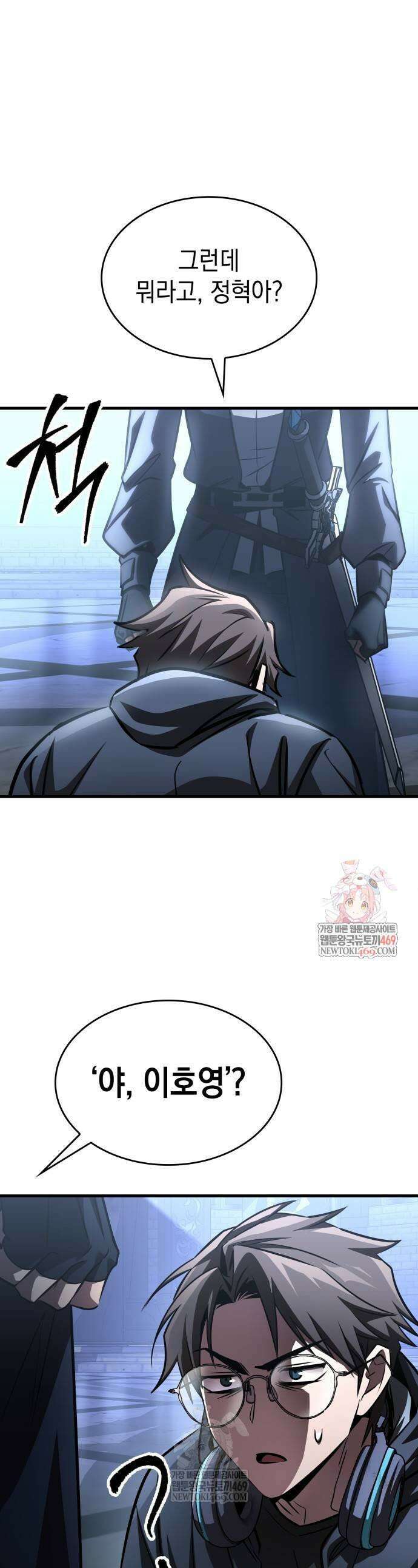 나만 보는 탑 공략집 97화 1