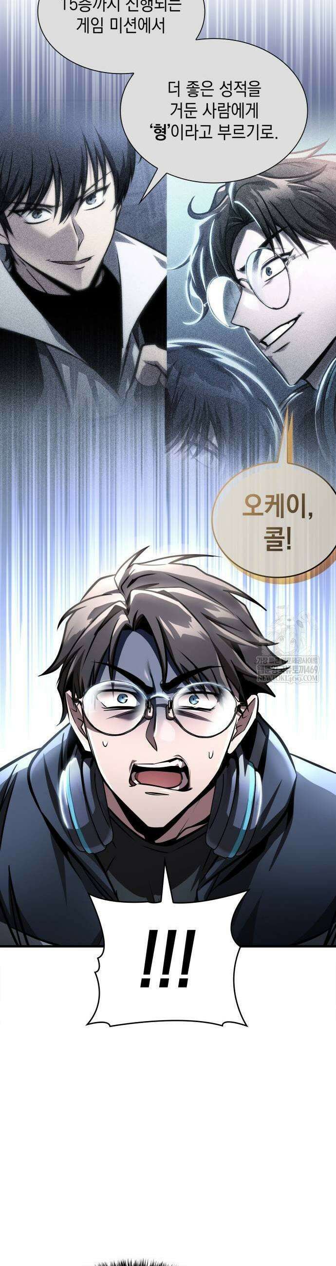 나만 보는 탑 공략집 97화 3