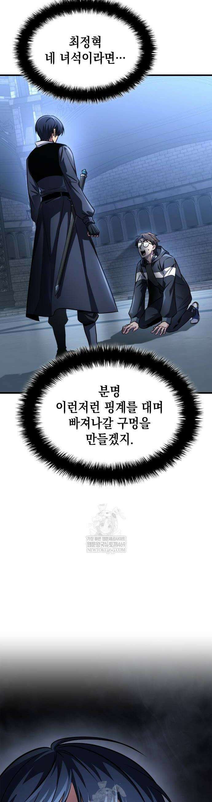나만 보는 탑 공략집 97화 4
