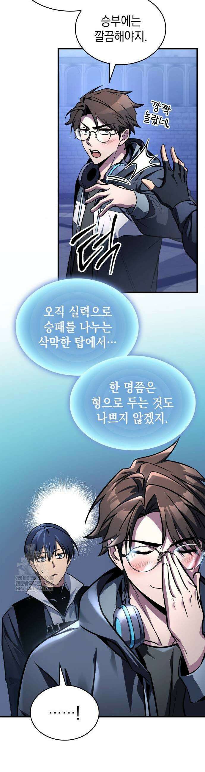 나만 보는 탑 공략집 97화 7