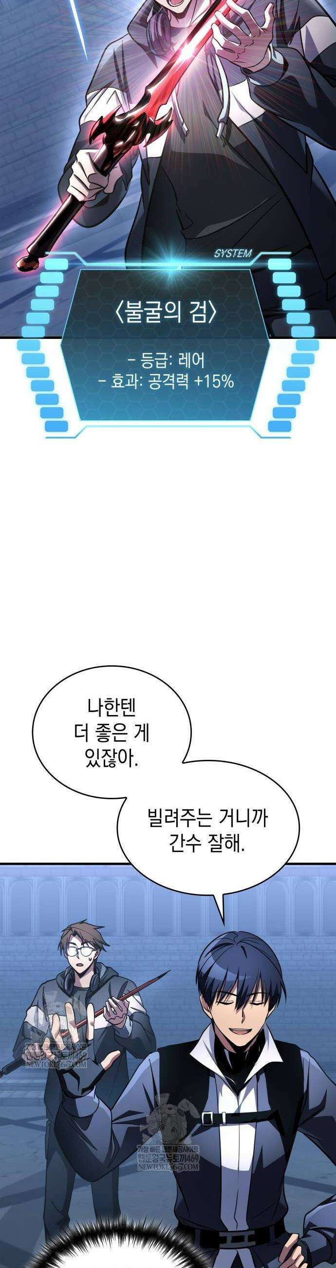 나만 보는 탑 공략집 97화 10