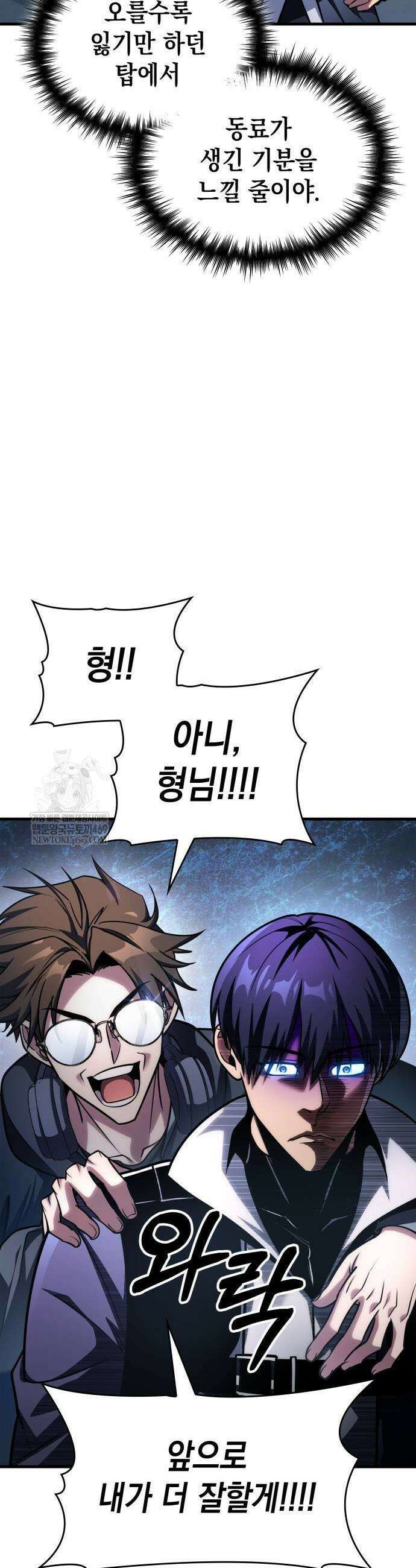 나만 보는 탑 공략집 97화 11