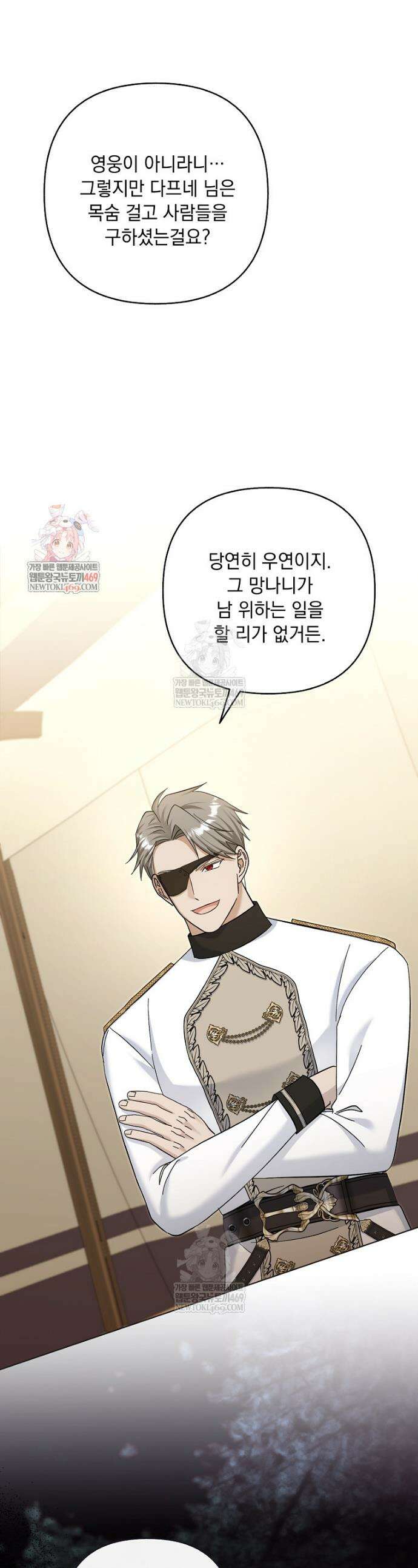 망나니 아기님이 깽판치신다 27화 1